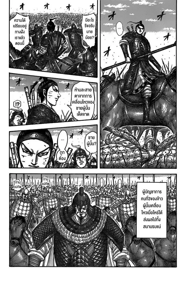 Kingdom ตอนที่ 538 หน้า 6