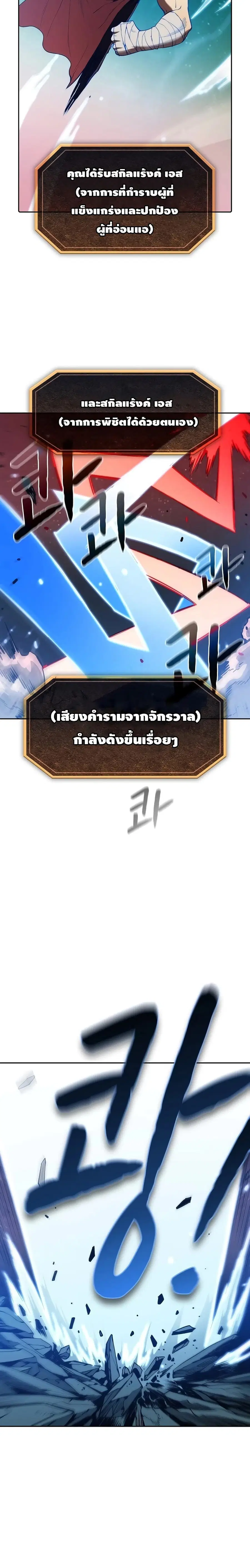 The Constellation That Returned From Hell ตอนที่ 14 หน้า 24