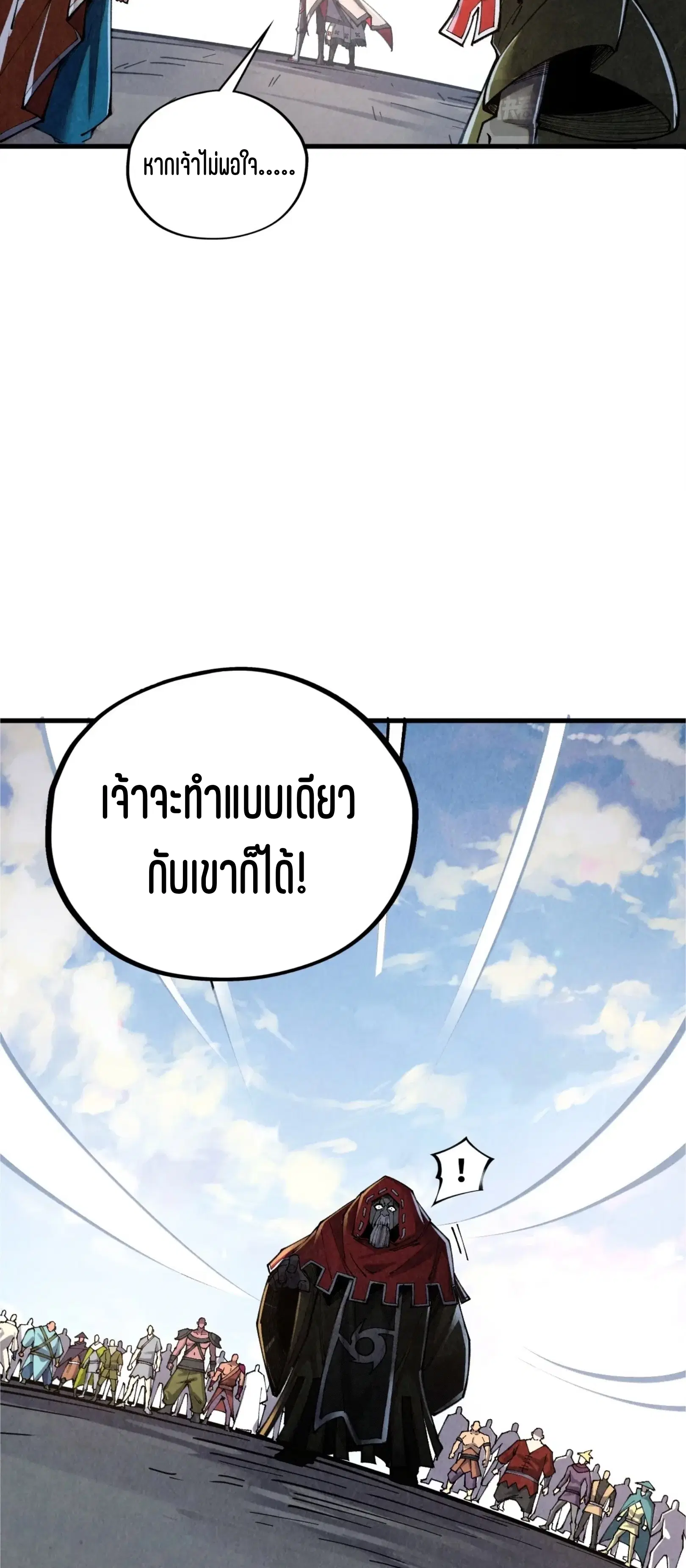 The Eternal Supreme ตอนที่ 412 หน้า 26