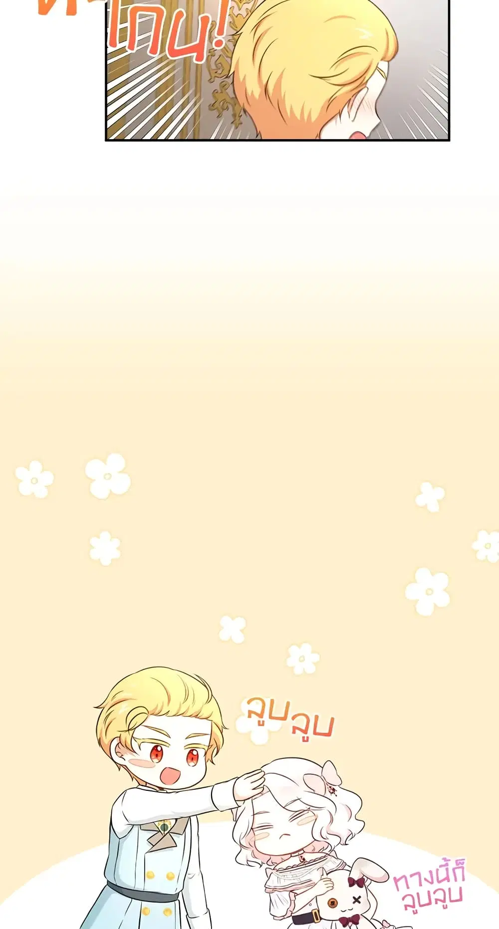 The Wicked Little Princess ตอนที่ 32 หน้า 12