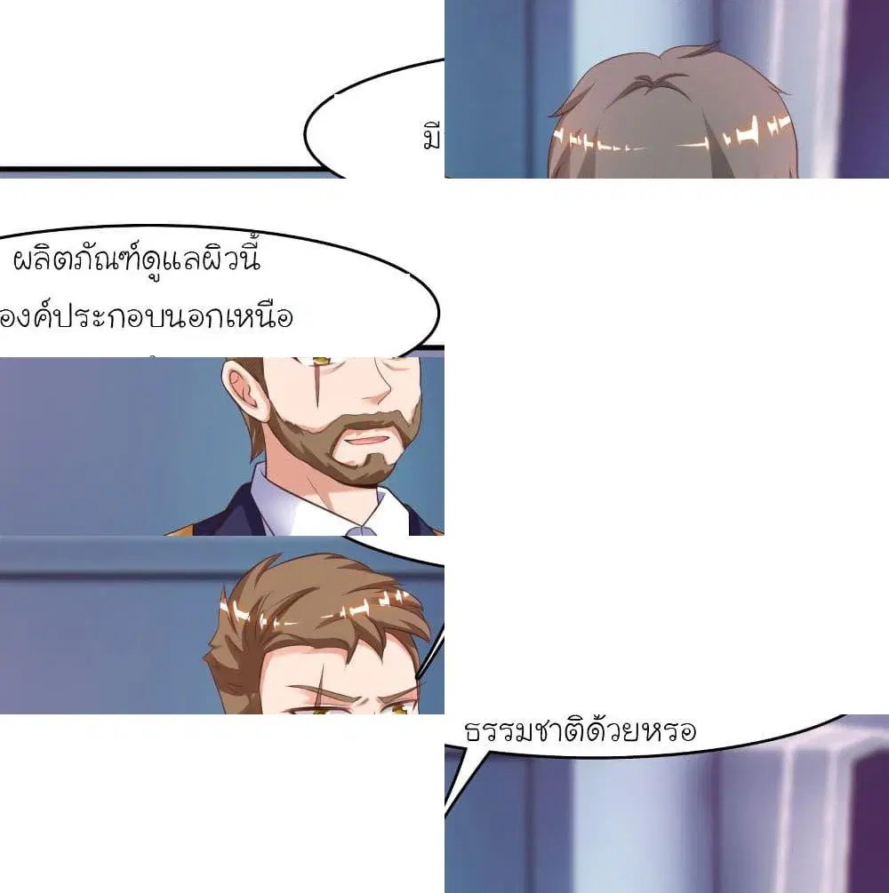 The Strongest Peach Blossom ตอนที่ 112 หน้า 4