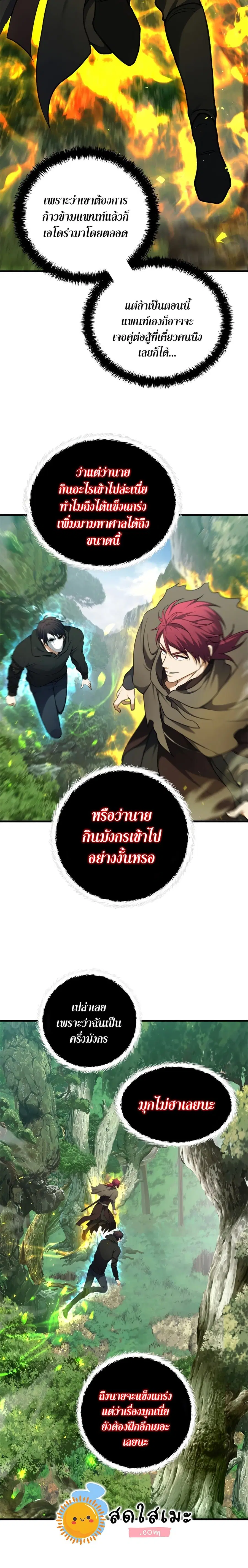 Ranker Who Lives A Second Time ตอนที่ 106 หน้า 11