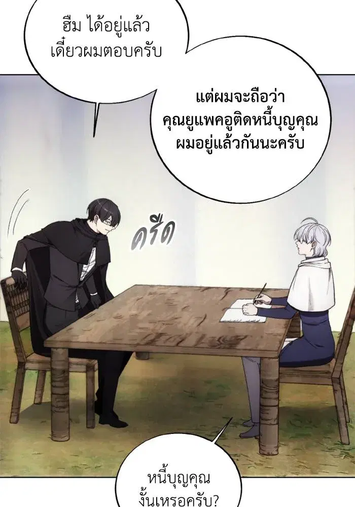 How to Live as a Villain ตอนที่ 127 หน้า 83