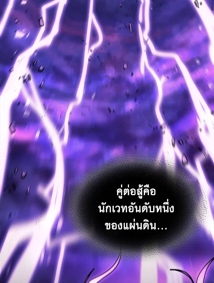 A Returner’s Magic Should Be Special ตอนที่ 231 หน้า 87