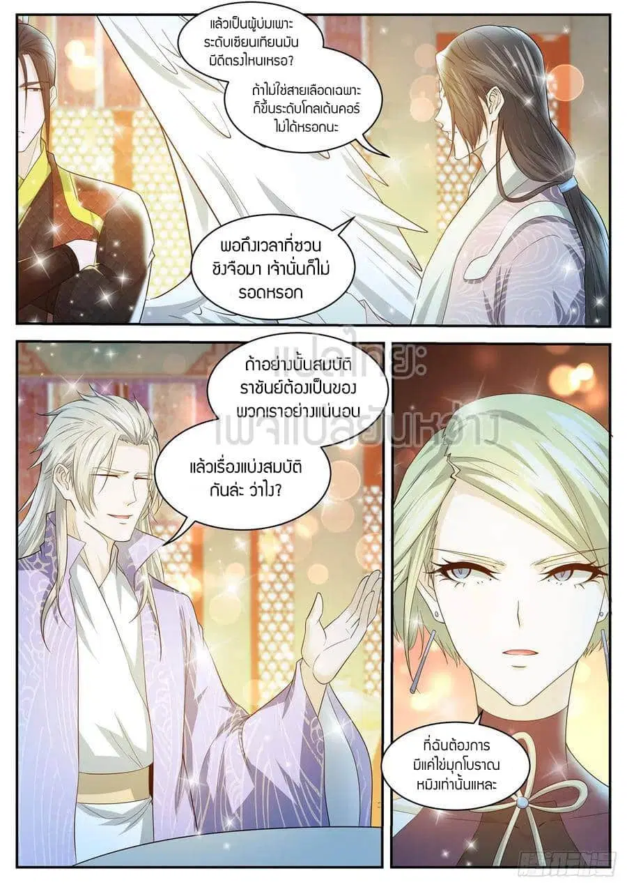 Rebirth Of The Urban Immortal Cultivator ตอนที่ 422 หน้า 7