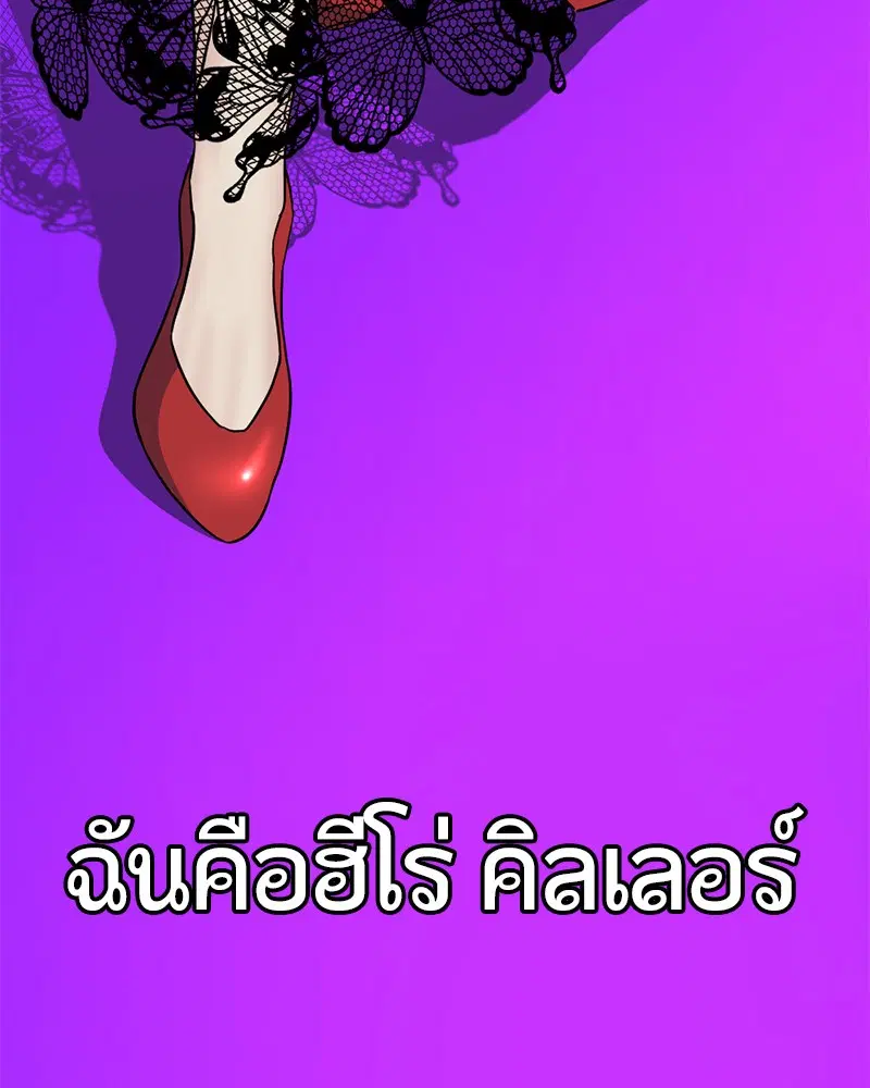 HERO KILLER ตอนที่ 78 หน้า 160