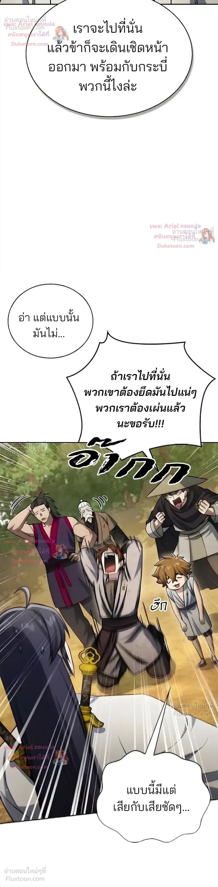 Heavenly Grand Archive’s Young Master ตอนที่ 171 หน้า 26