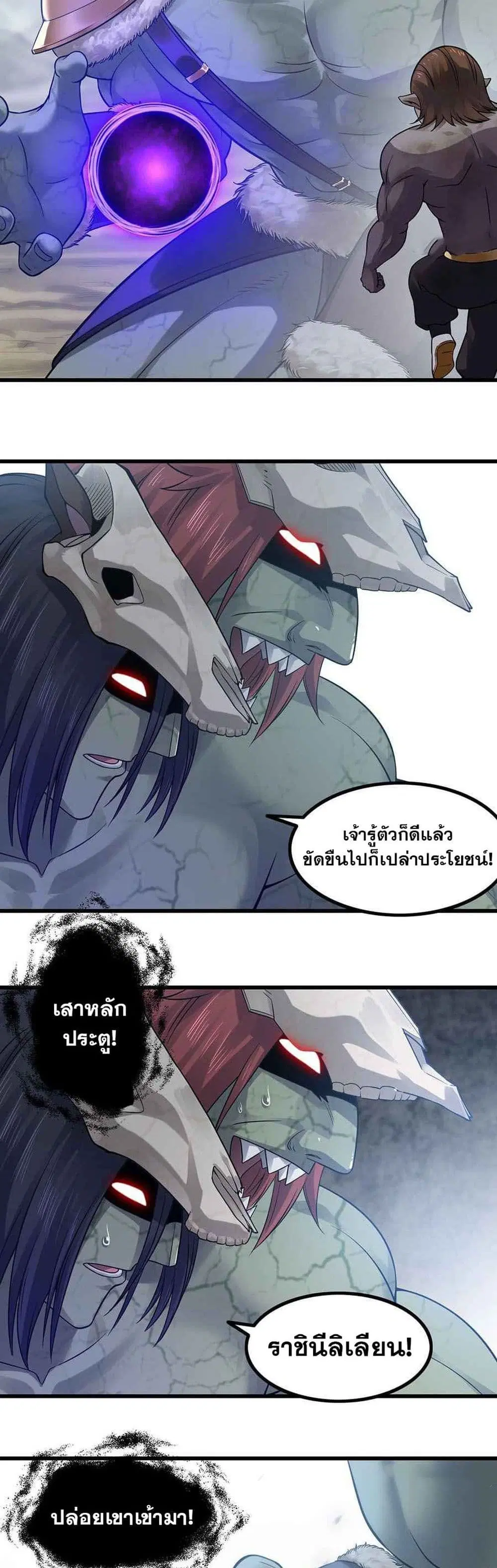 My Wife is a Demon Queen ตอนที่ 318 หน้า 9