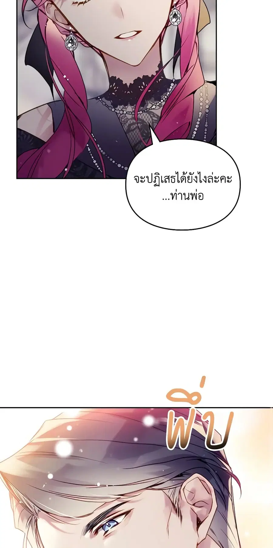 Death Is The Only Ending For The Villainess ตอนที่ 129 หน้า 31