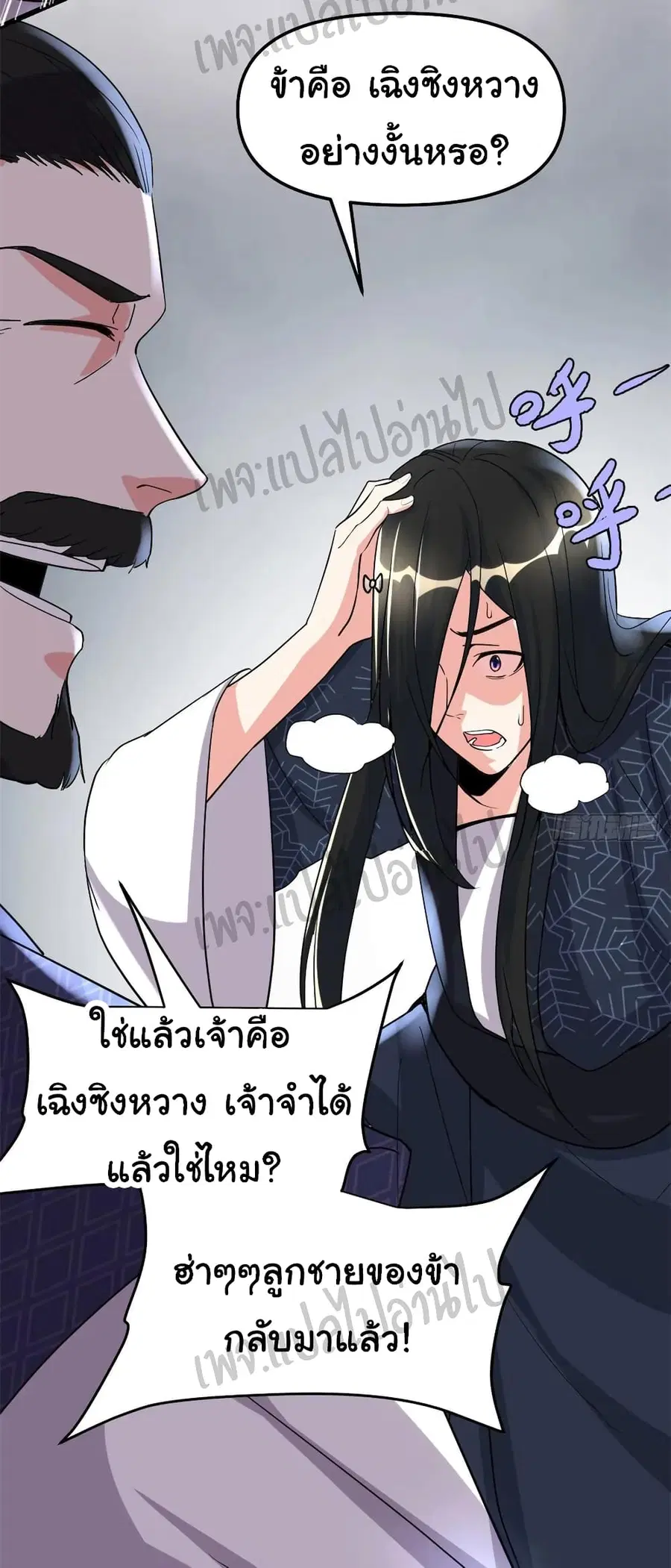 I might be A Fake Fairy ตอนที่ 107 หน้า 4
