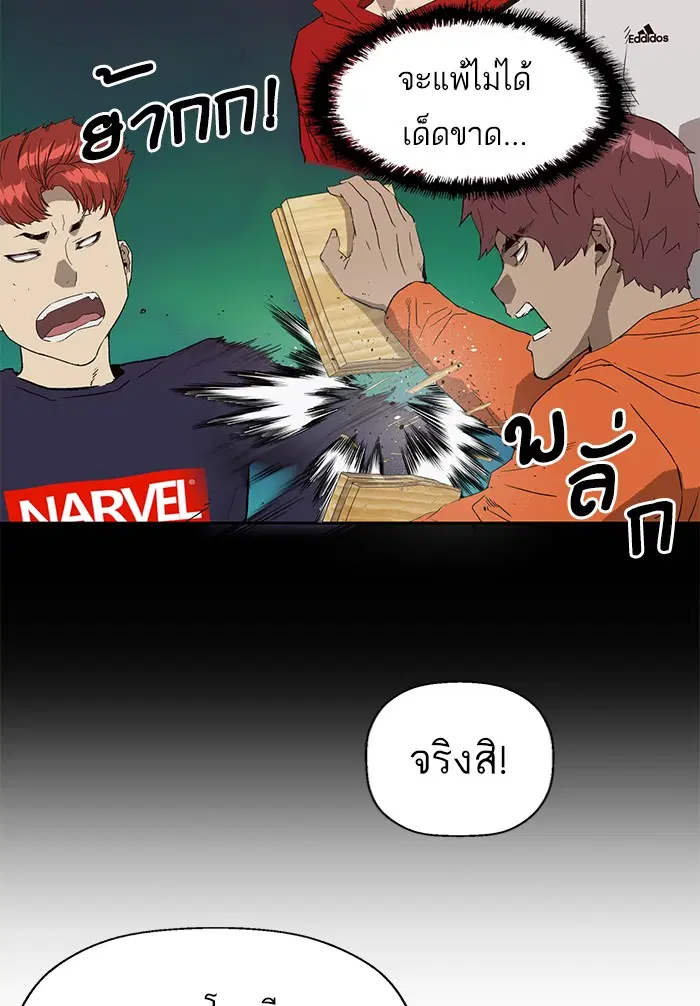 Weak Hero ตอนที่ 188 หน้า 82