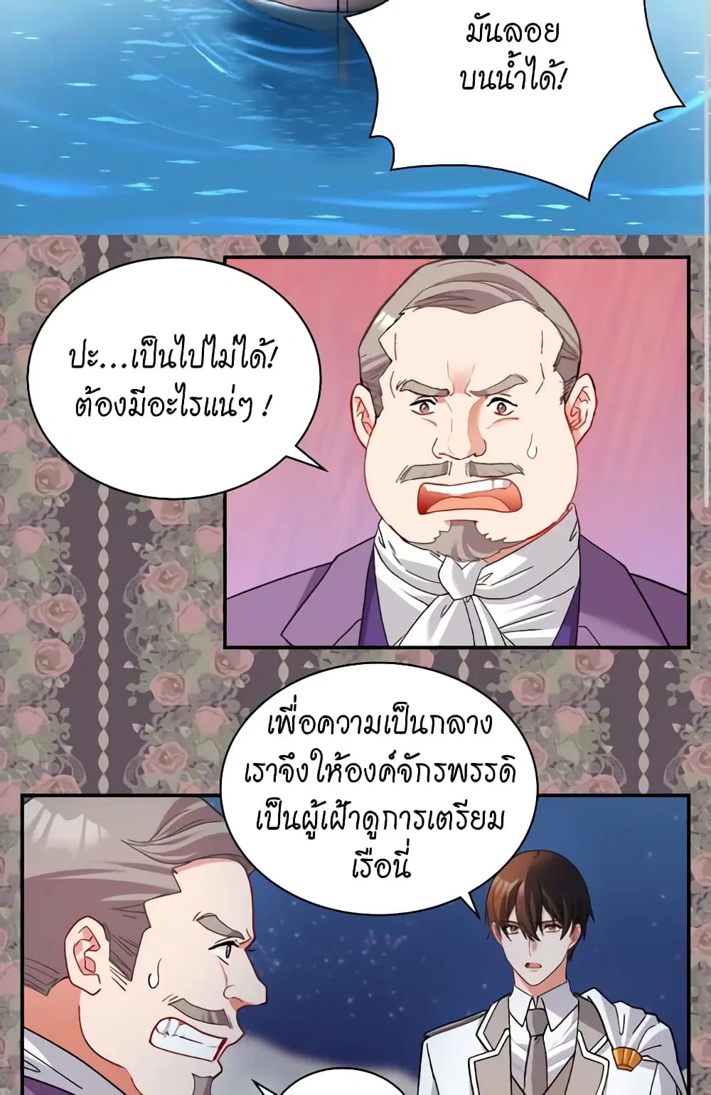 What It Takes to be a Villainess ตอนที่ 109 หน้า 33