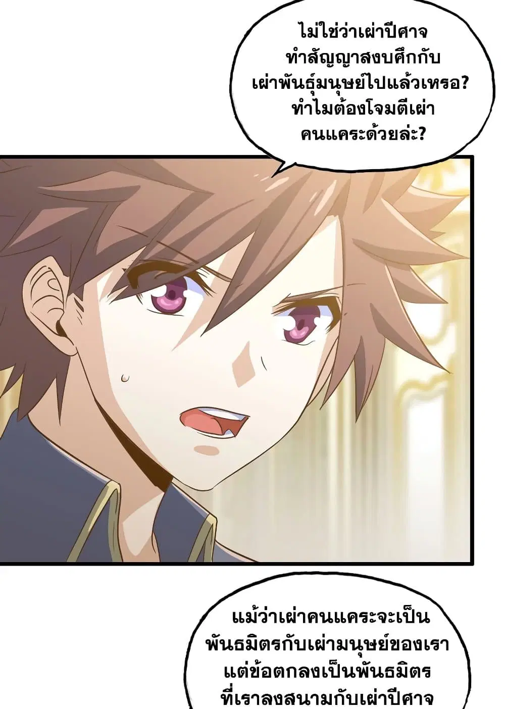 My Wife is a Demon Queen ตอนที่ 185 หน้า 23