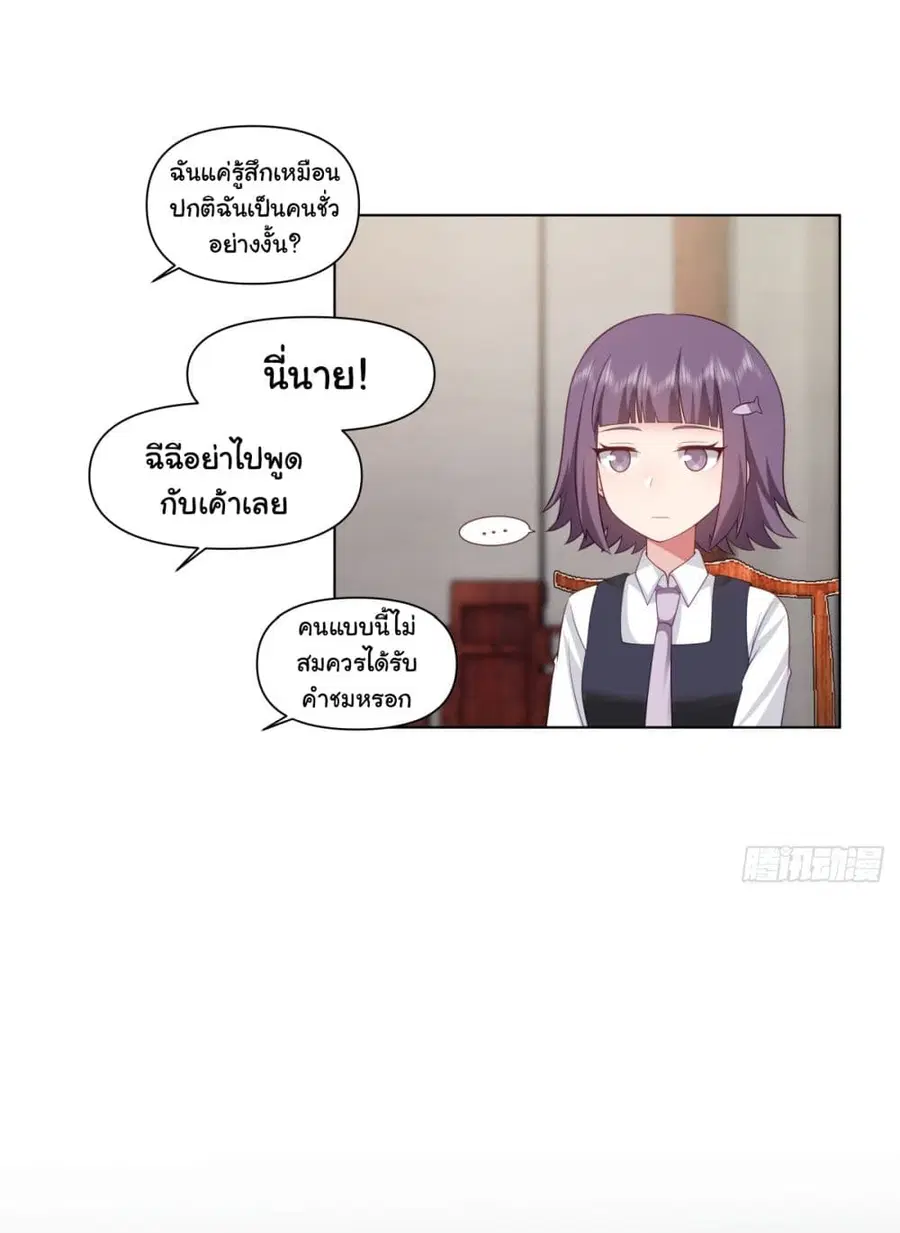 I Really Don’t Want to be Reborn ตอนที่ 148 หน้า 7