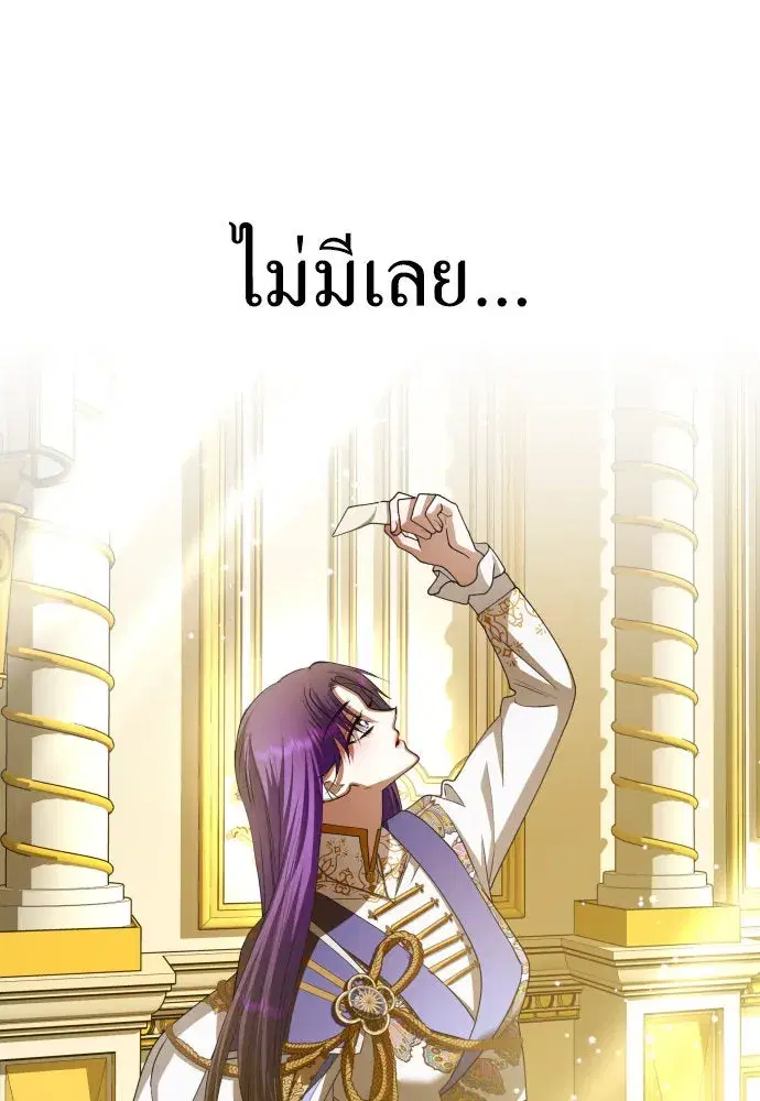 Your Throne ตอนที่ 166 หน้า 88