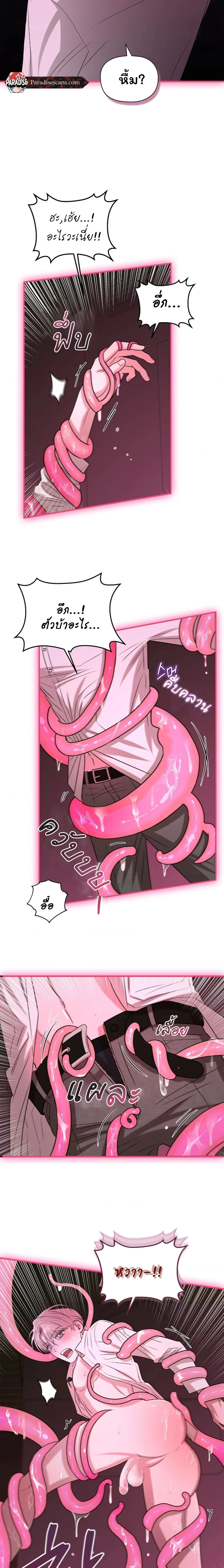 Mr. Tentacle – จู่ๆก็โผล่มา ตอนที่ 1 หน้า 7