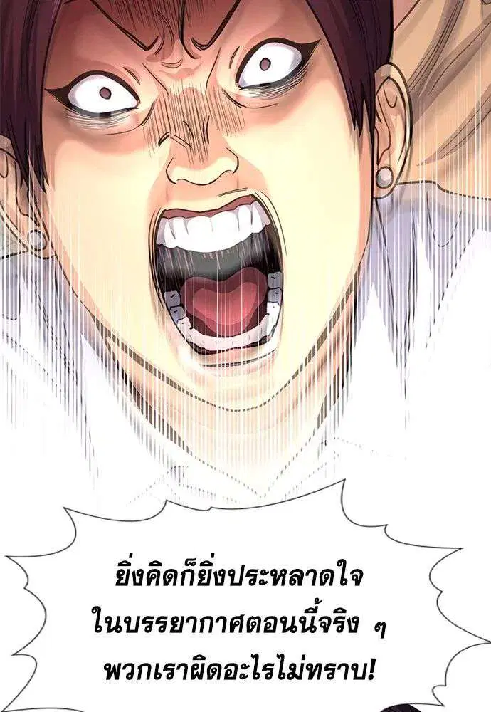 True Education ตอนที่ 242 หน้า 115