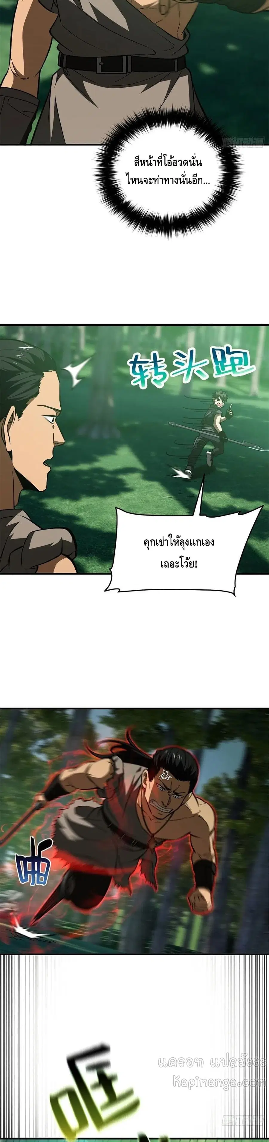 Global Martial Arts ตอนที่ 135 หน้า 18