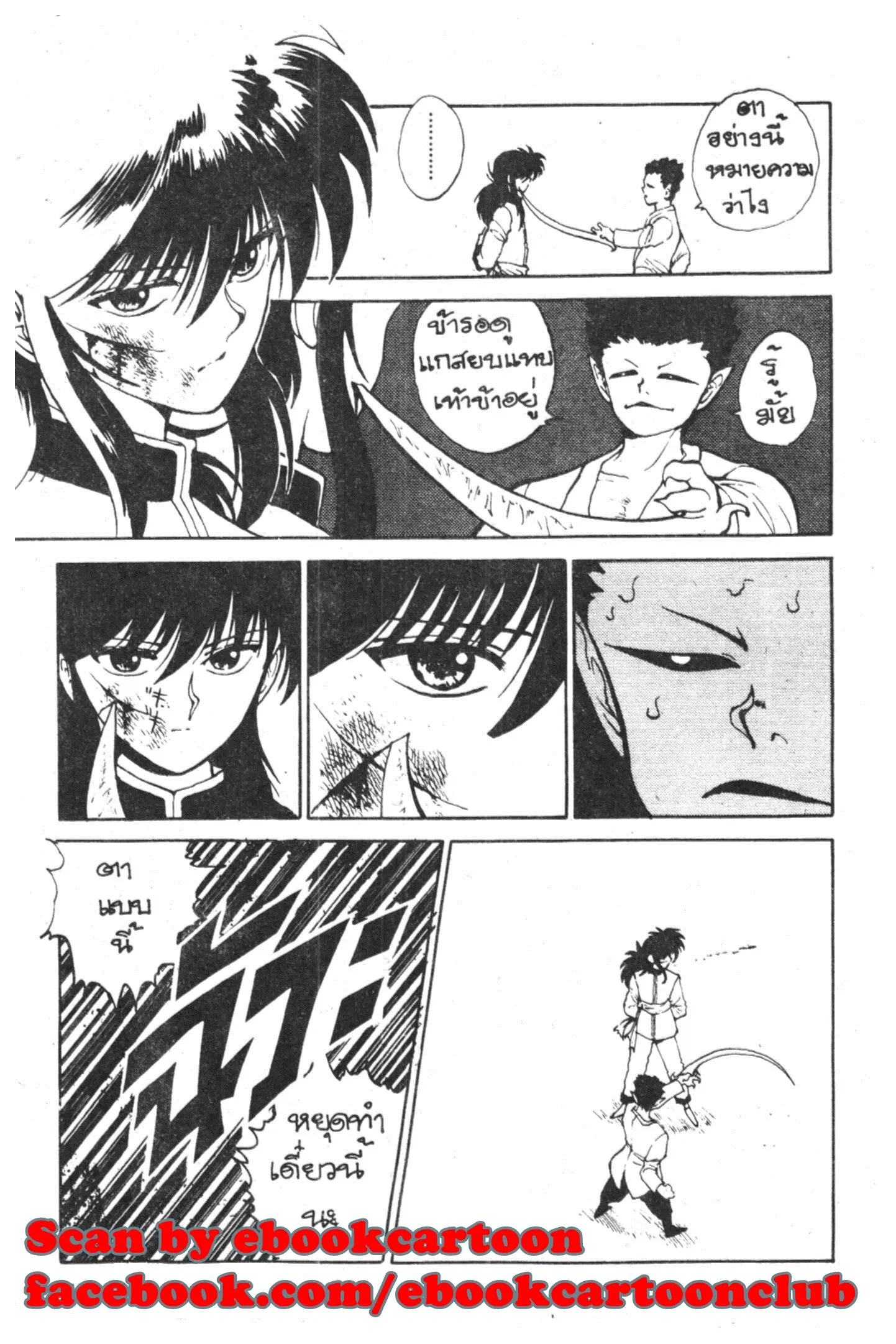 Yu Yu Hakusho ตอนที่ 54 หน้า 10