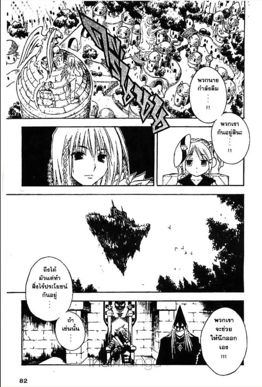 MÄR ตอนที่ 23 หน้า 20