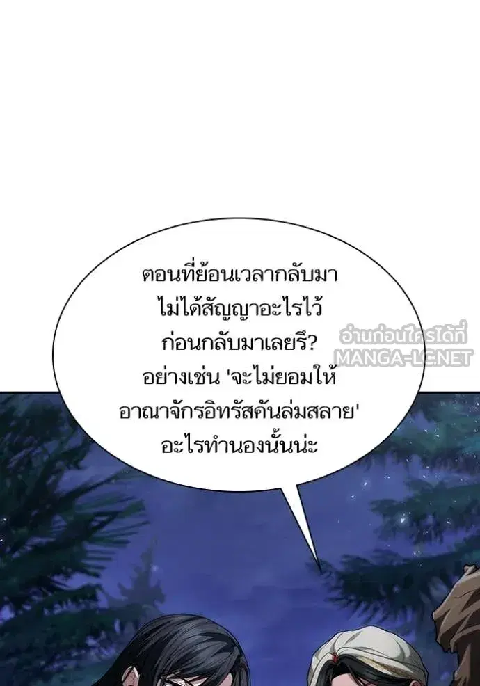 I Am the Queen in This Life ตอนที่ 195 หน้า 84