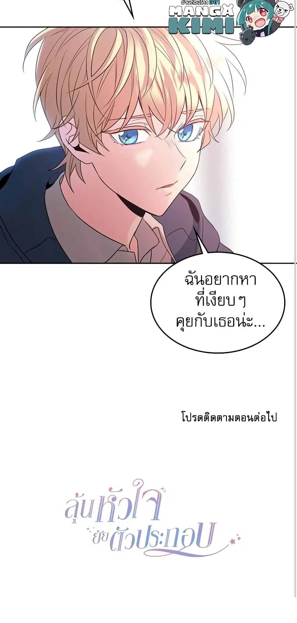 My Life as an Internet Novel ตอนที่ 41 หน้า 31