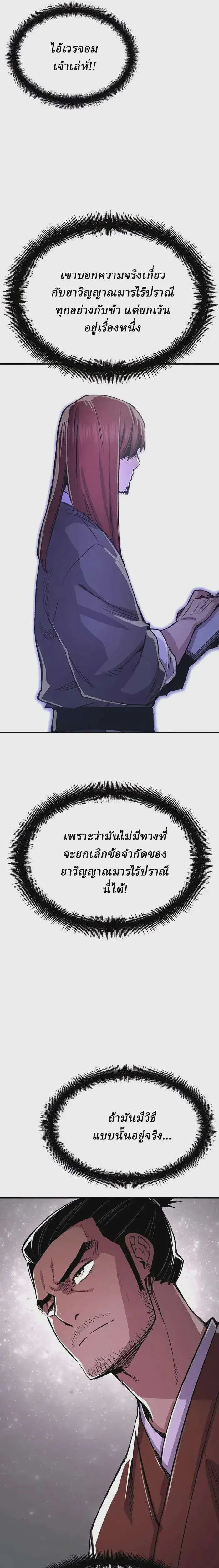 Reborn As The Heavenly Demon ตอนที่ 72 หน้า 41