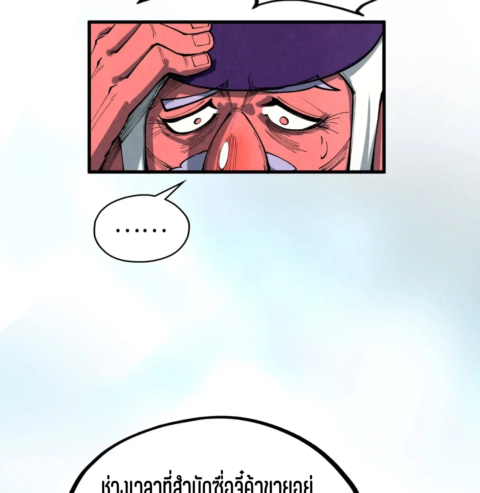 The Eternal Supreme ตอนที่ 316 หน้า 74