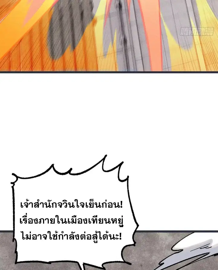 All Hail the Sect Leader ตอนที่ 263 หน้า 67