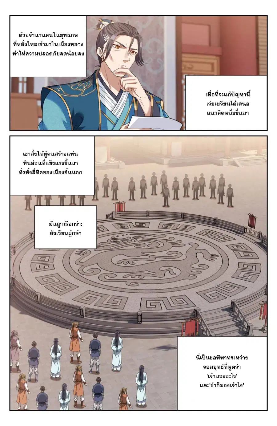 Nightwatcher ตอนที่ 346 หน้า 8