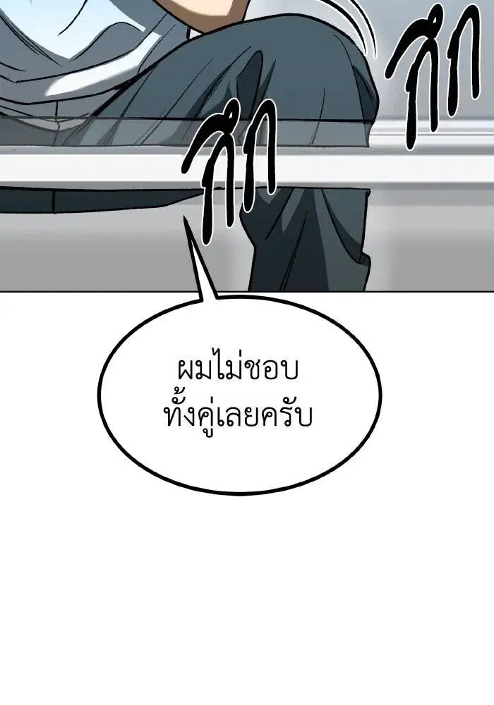King of the Octagon ตอนที่ 83 หน้า 73