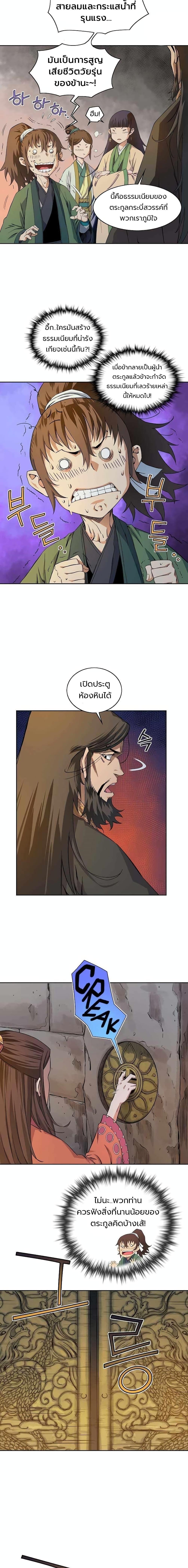 The Scholar Warrior ตอนที่ 23 หน้า 6