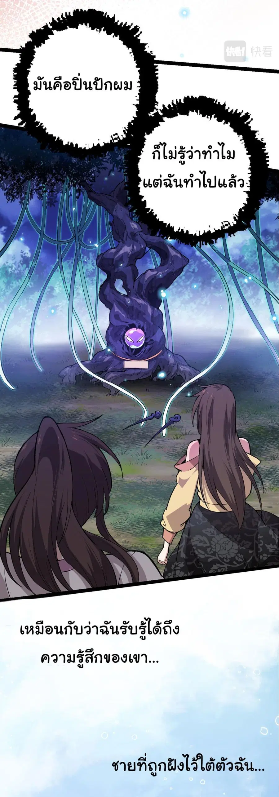 Evolution Begins With A Big Tree ตอนที่ 7 หน้า 30