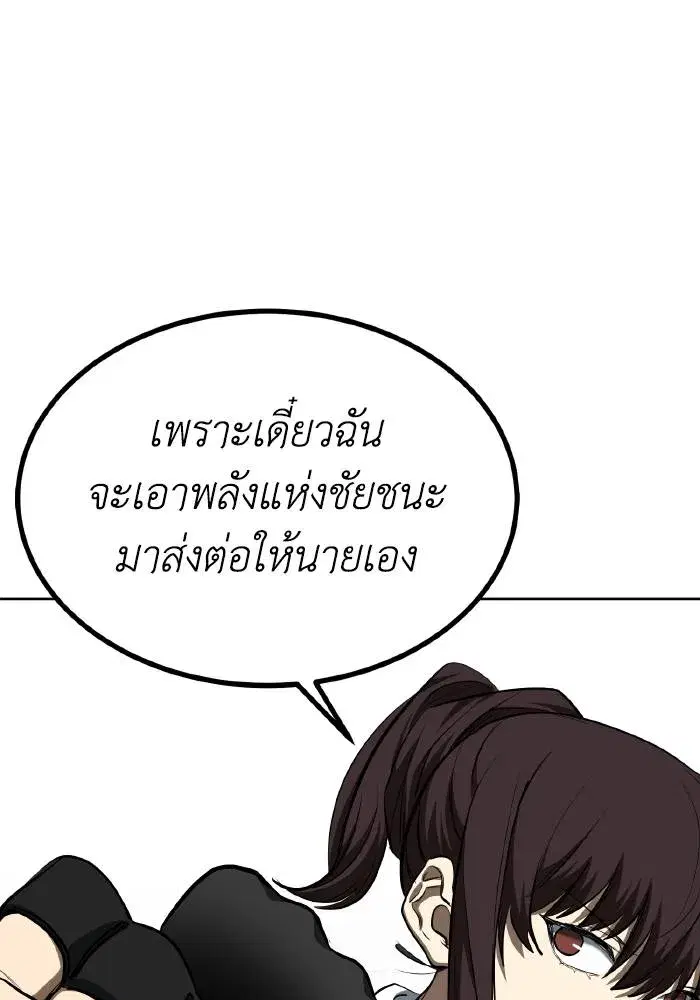 King of the Octagon ตอนที่ 72 หน้า 76