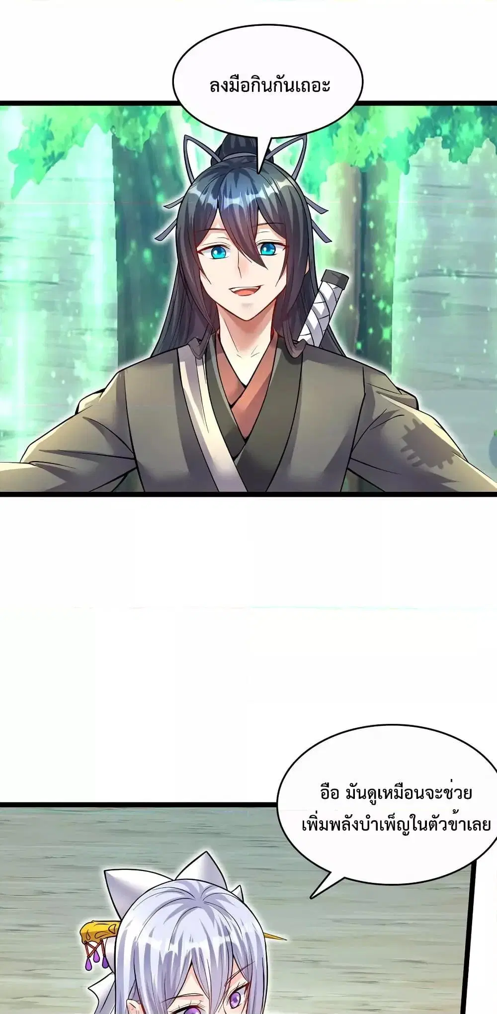 I Can Become A Sword God ตอนที่ 77 หน้า 17