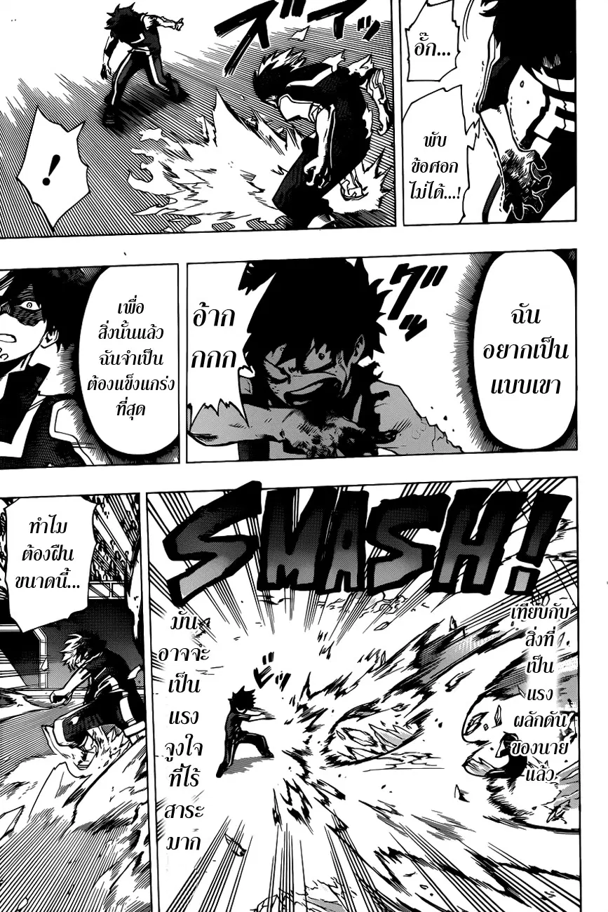 My Hero Academia ตอนที่ 39 หน้า 7