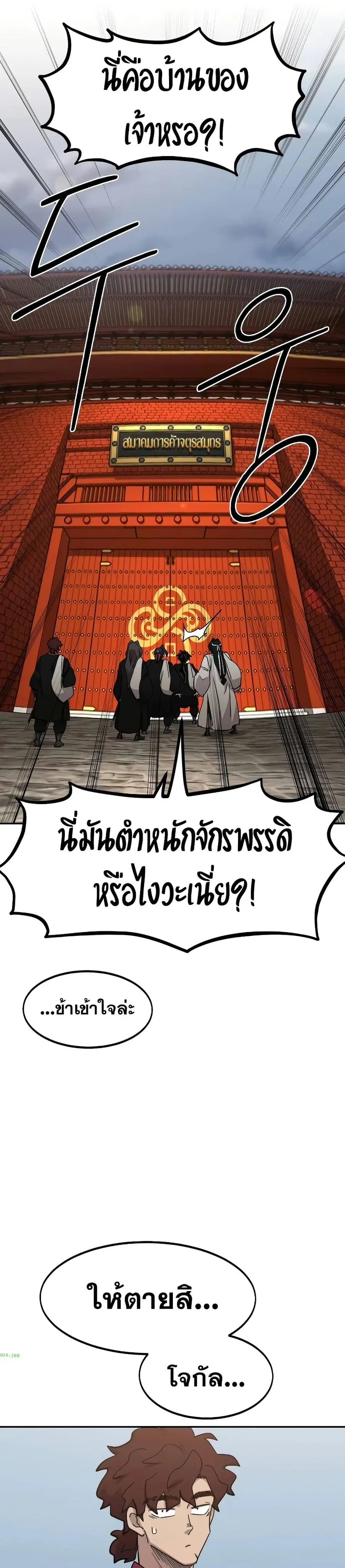 Return of the Mount Hua Sect ตอนที่ 120 หน้า 37