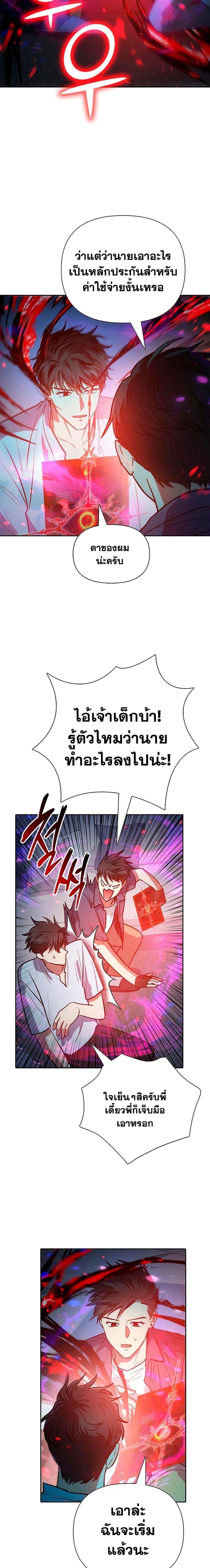 My S-Class Hunters (The S-Classes That I Raised) ตอนที่ 95 หน้า 13
