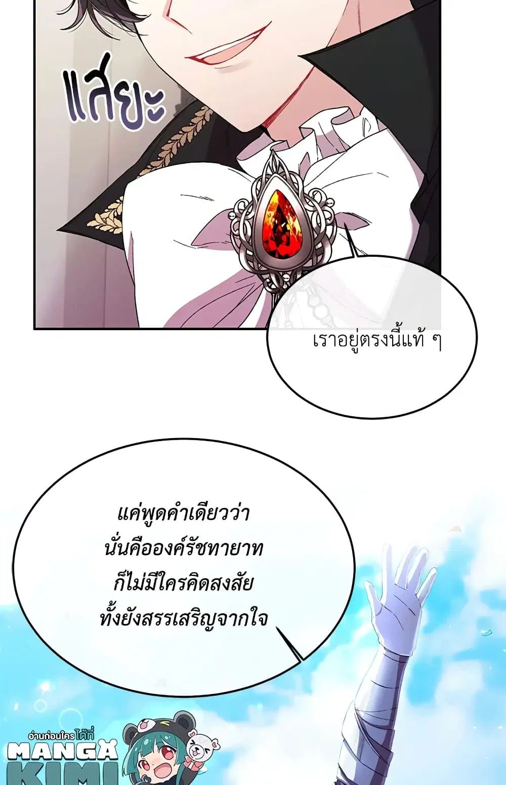 The Real Daughter Is Back ตอนที่ 12 หน้า 32