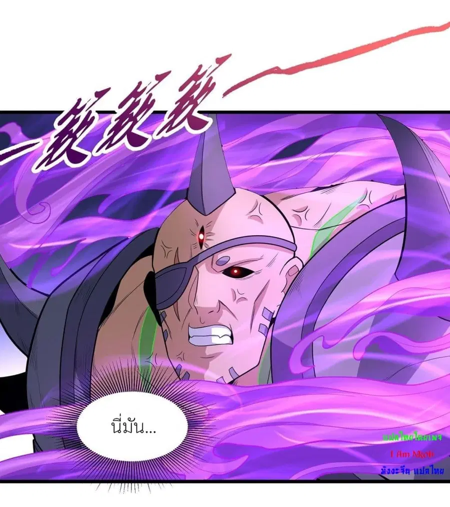 God of Martial Arts ตอนที่ 480 หน้า 27