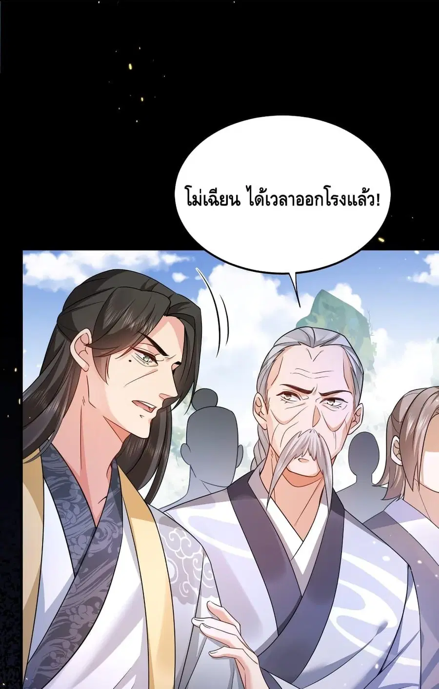 Am I Invincible ตอนที่ 135 หน้า 27