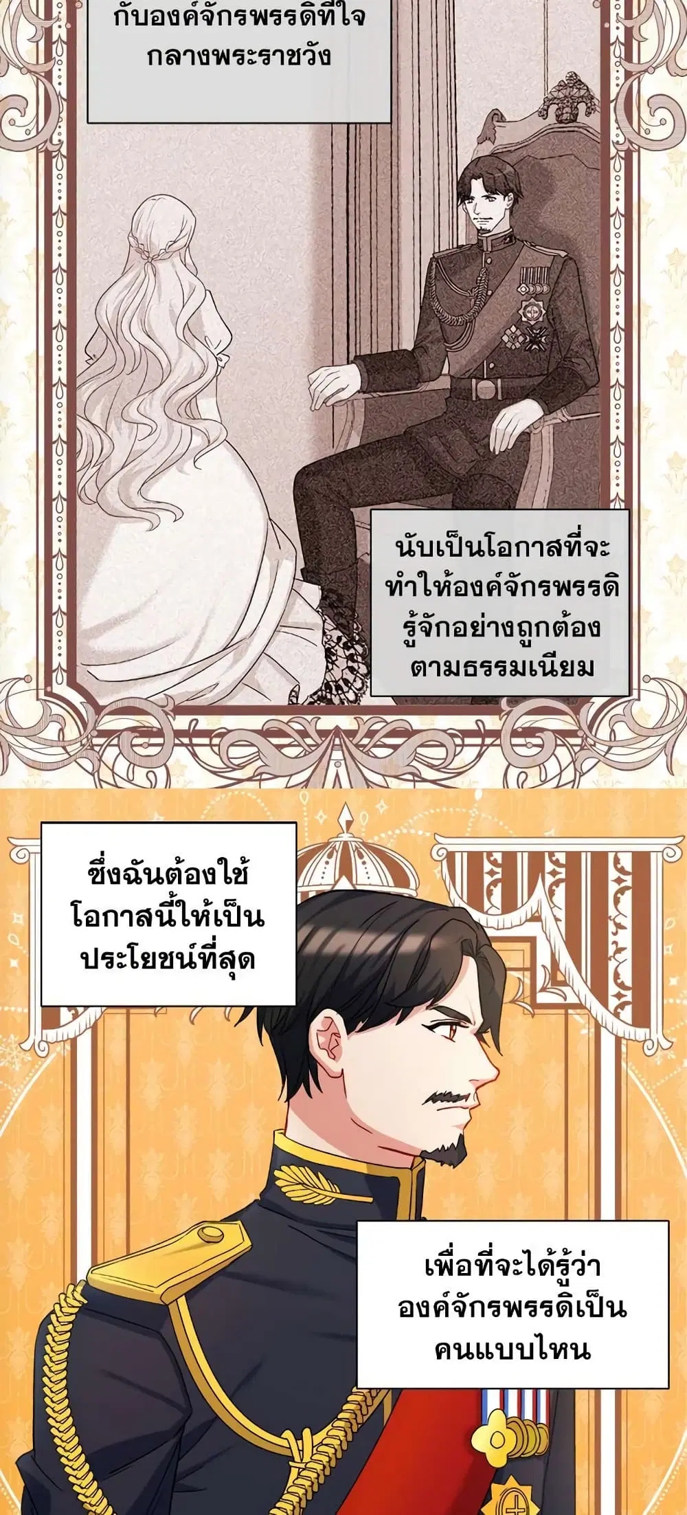 What It Takes to be a Villainess ตอนที่ 61 หน้า 9