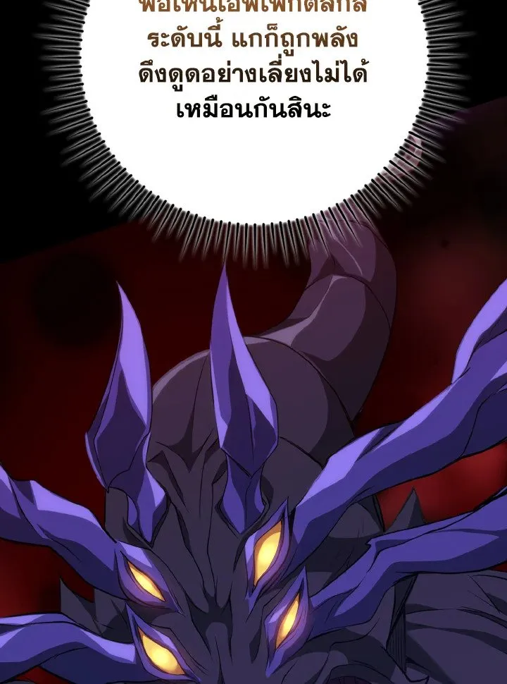 Max Level Player ตอนที่ 61 หน้า 82