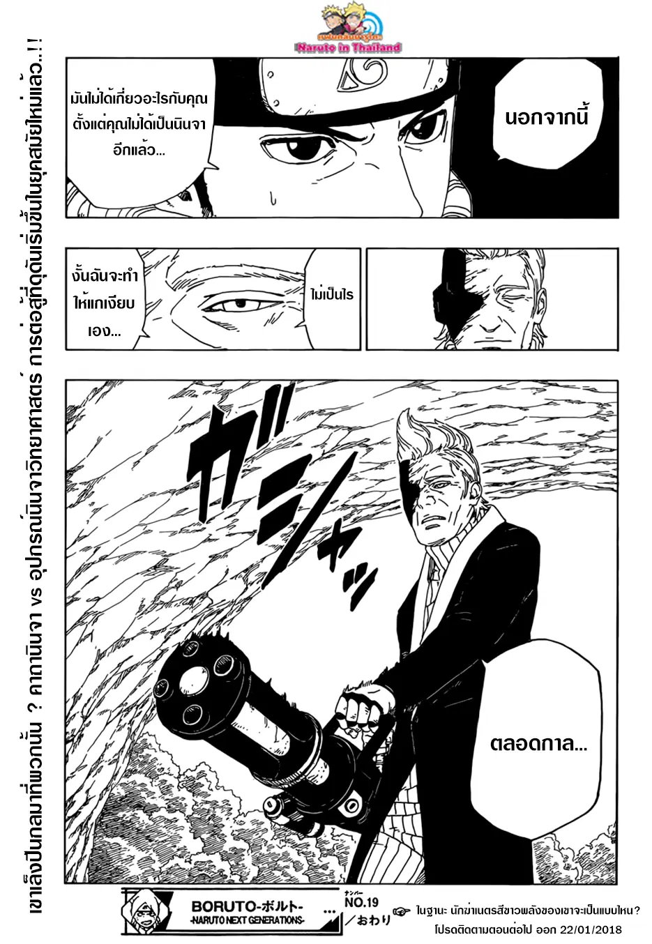 Boruto: Naruto Next Generations – โบรูโตะ: นารูโตะ เน็กซ์ เจนเนเรชั่น ตอนที่ 19 หน้า 41