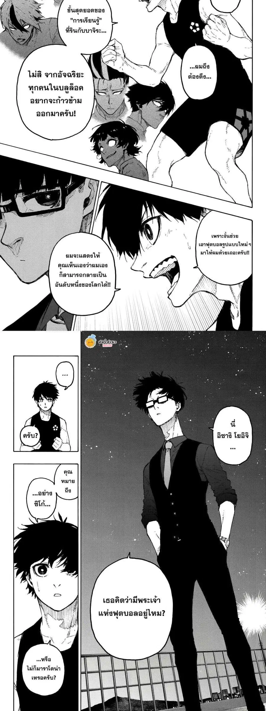 Blue lock ตอนที่ 328 หน้า 5