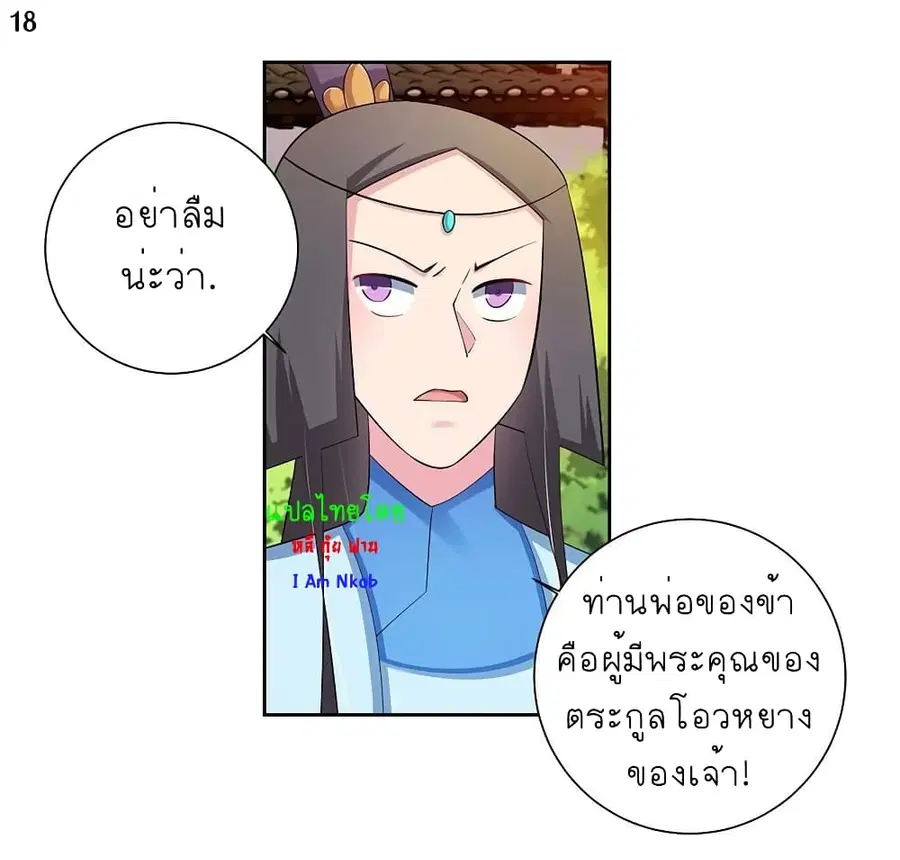 Above All Gods ตอนที่ 76 หน้า 19