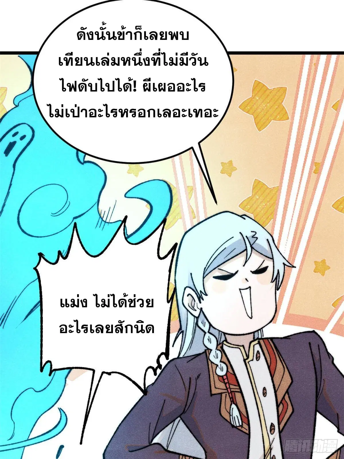 All Hail the Sect Leader ตอนที่ 368 หน้า 31