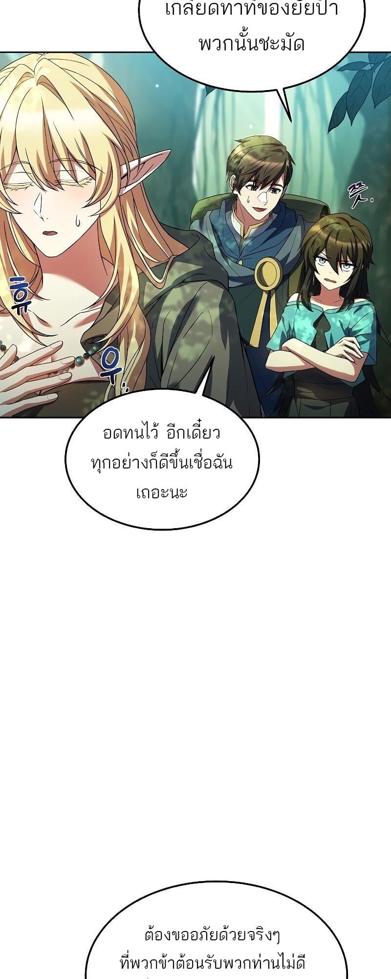 A Wizard’s Restaurant ตอนที่ 40 หน้า 17