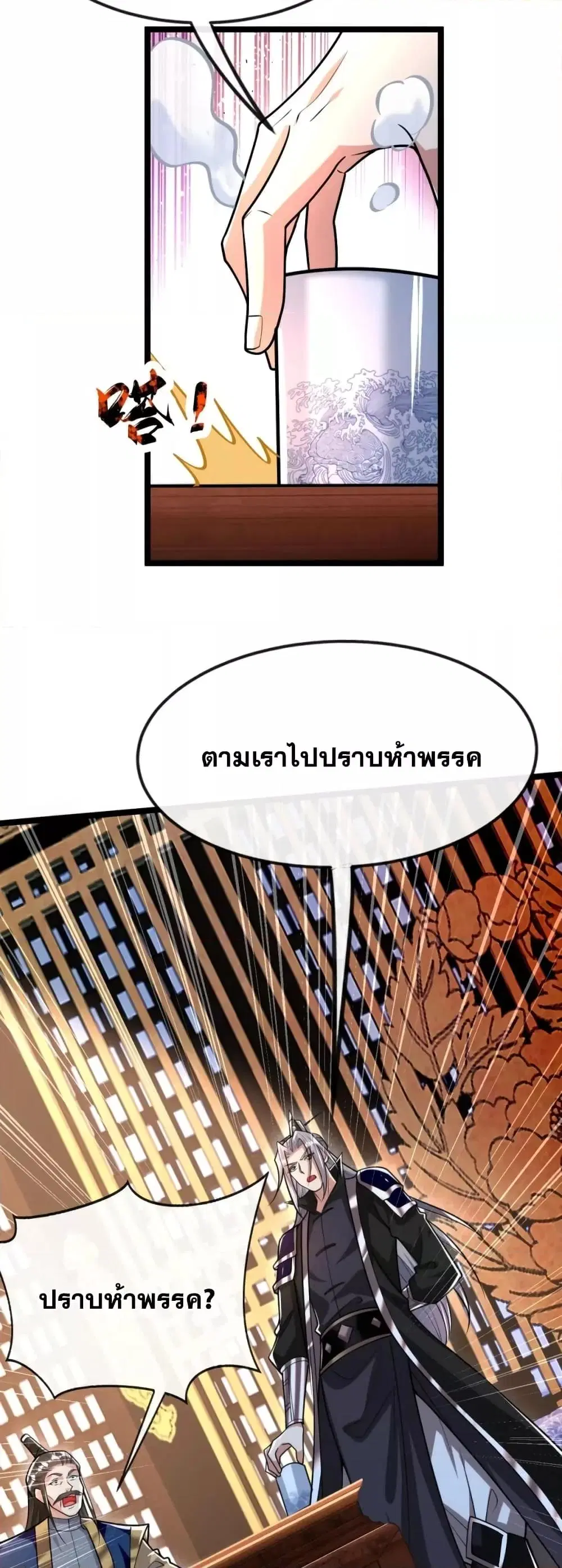 The Ten Great Emperors At The Beginning Are All My Apprentices ตอนที่ 196 หน้า 11