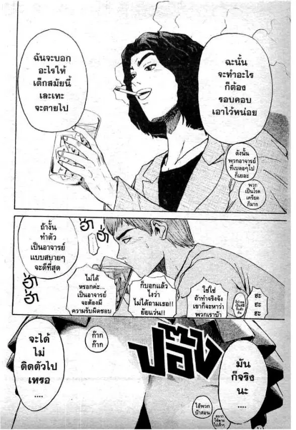 GTO : Great Teacher Onizuka ตอนที่ 2 หน้า 26